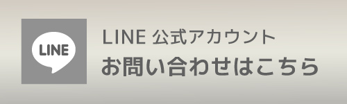 LINEのお問い合わせ　京都市山科区　メンズ　シエスタビューティラボ